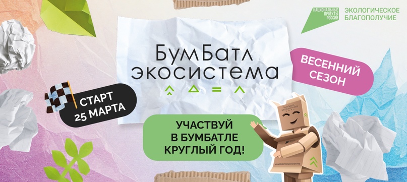 БУМБАТЛ.